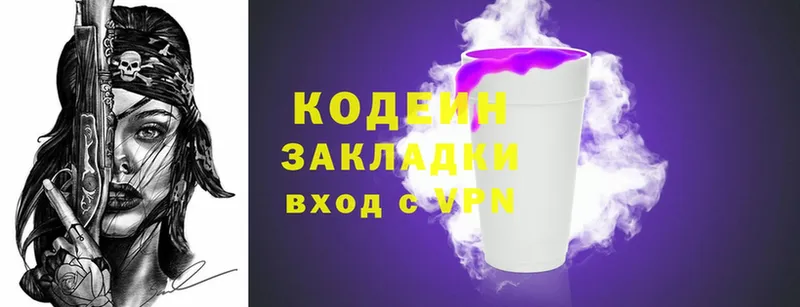 Кодеиновый сироп Lean Purple Drank  площадка как зайти  Кремёнки  цена  